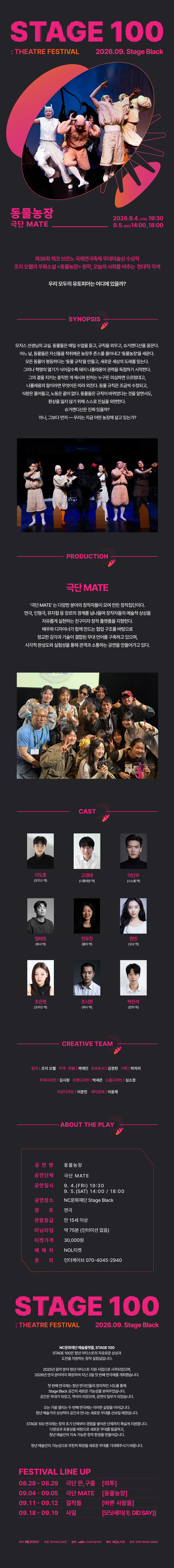 STAGE 100: 연극제, 동물농장 소개 이미지 2