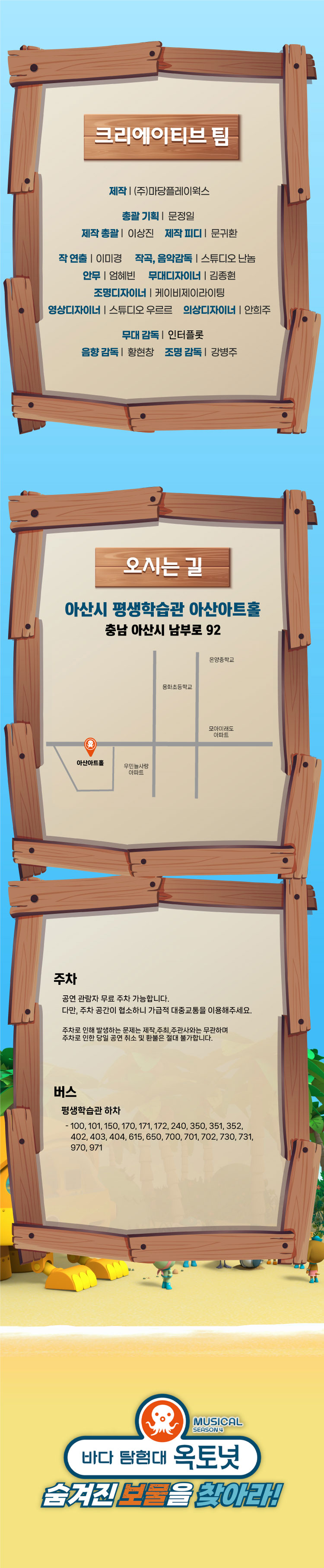 바다탐험대 옥토넛 시즌4: 숨겨진 보물을 찾아라! [아산] 공연 소개
