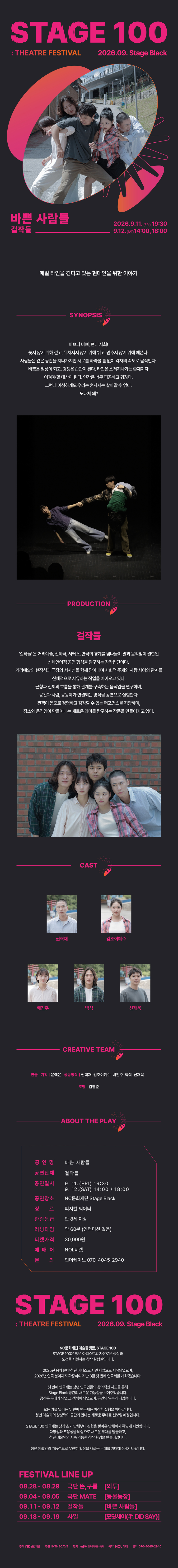 STAGE 100: 연극제, 바쁜 사람들 소개 이미지 2