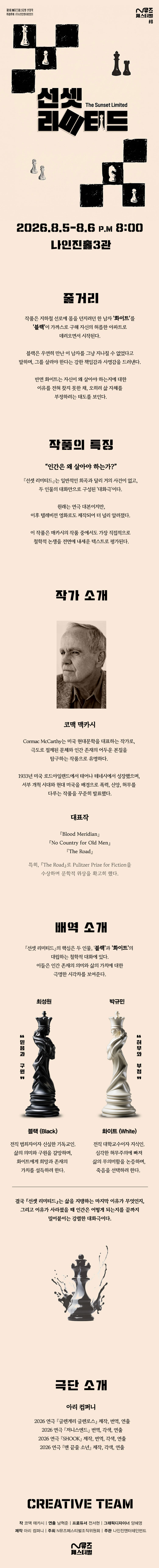 제1회 N뮤즈페스티벌, 선셋리미티드 소개 이미지 1