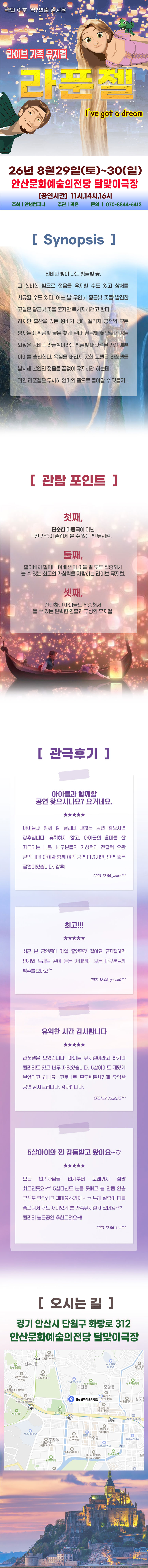 라푼젤 [안산] 공연 소개