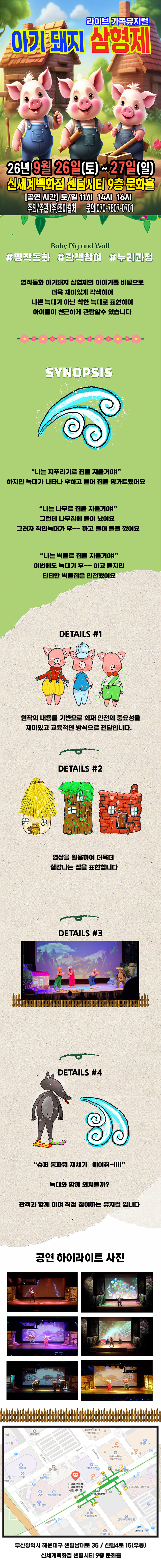 아기돼지 삼형제 [부산] Gallery