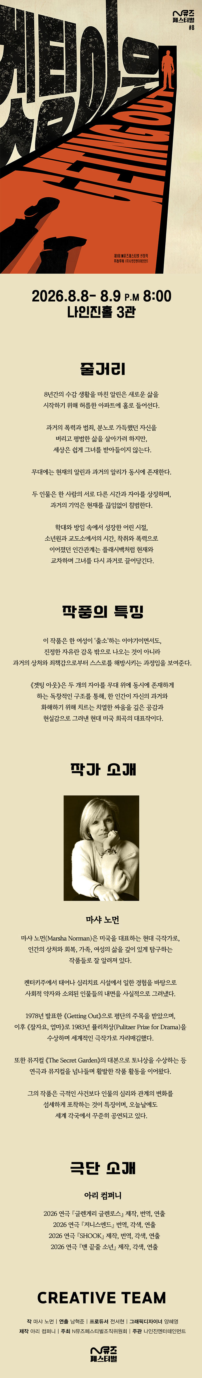 제1회 N뮤즈 페스티벌, #8 겟팅 아웃 소개 이미지 1