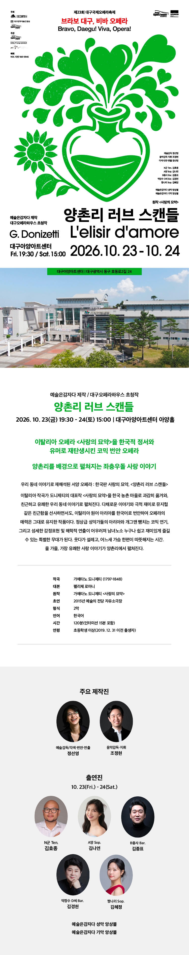 제23회 대구국제오페라축제, 양촌리 러브 스캔들 소개 이미지 2