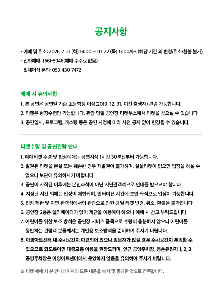제23회 대구국제오페라축제, 양촌리 러브 스캔들 소개 이미지 1