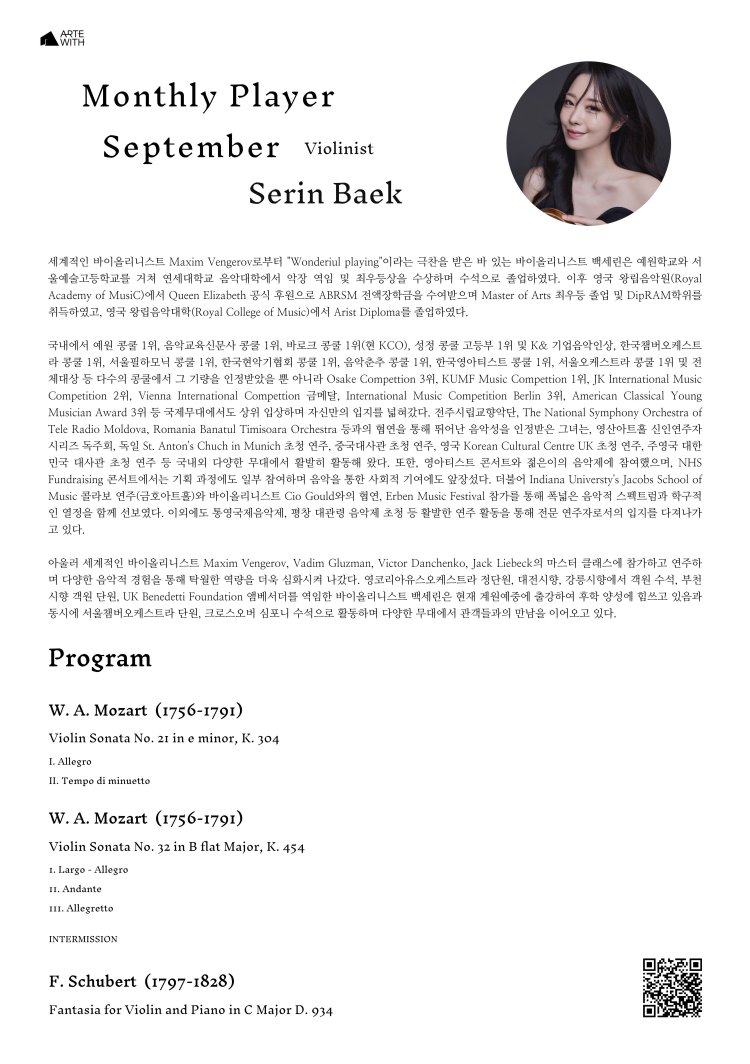 월간연주자, 바이올리니스트 백세린 (9월) 소개 이미지 2