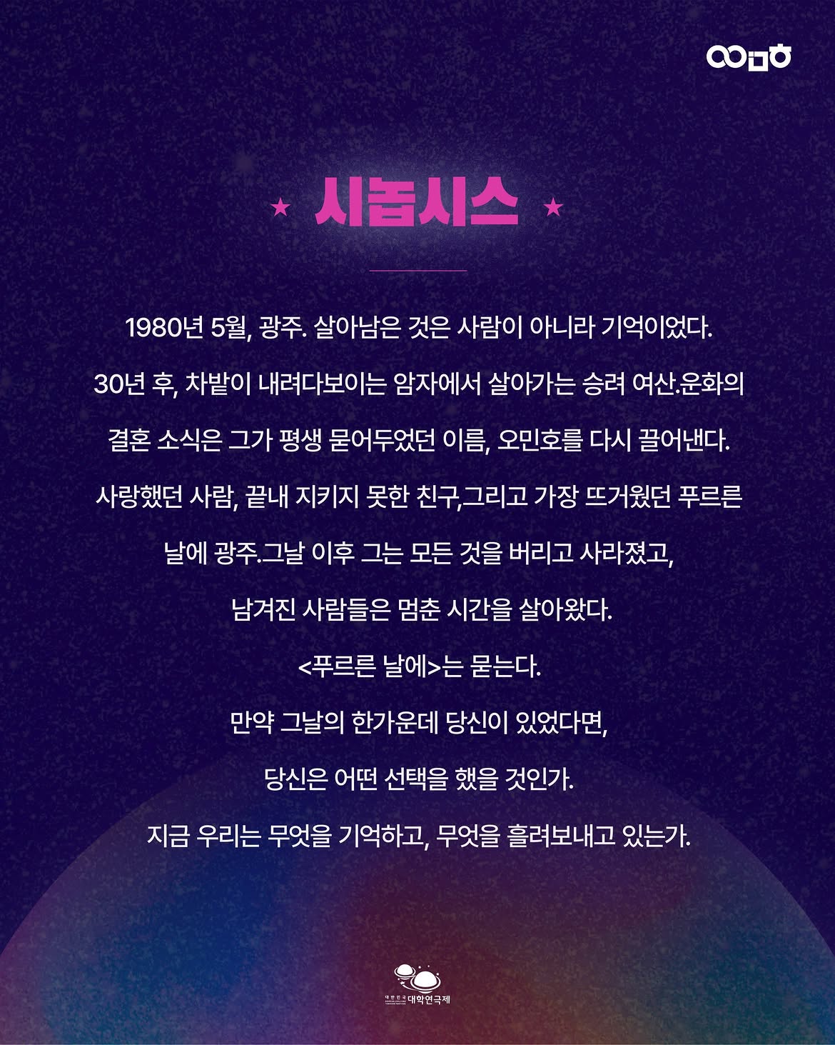 제3회 대한민국 대학 연극제, 푸르른 날에 소개 이미지 3