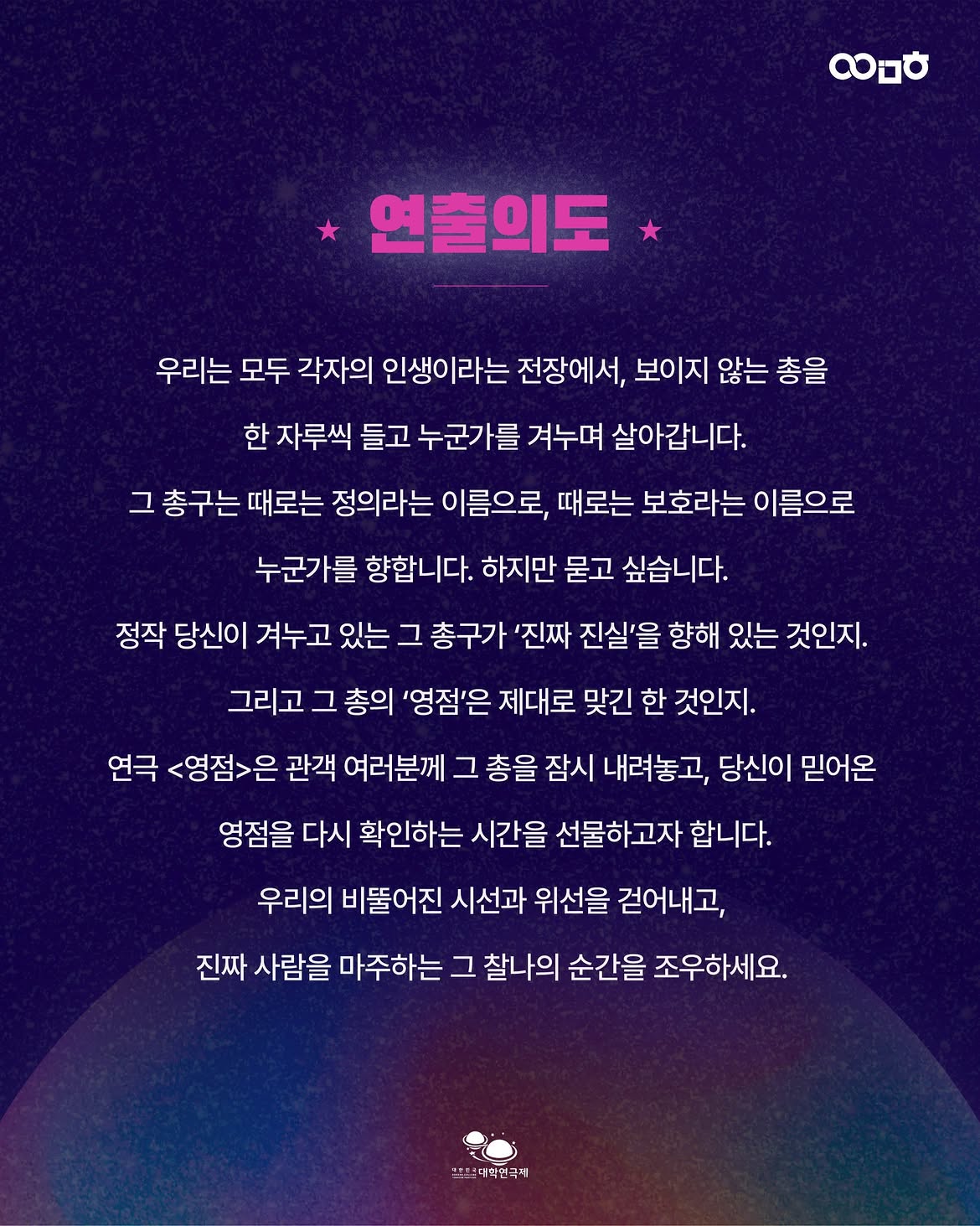 제3회 대한민국 대학연극제, 영점 소개 이미지 2