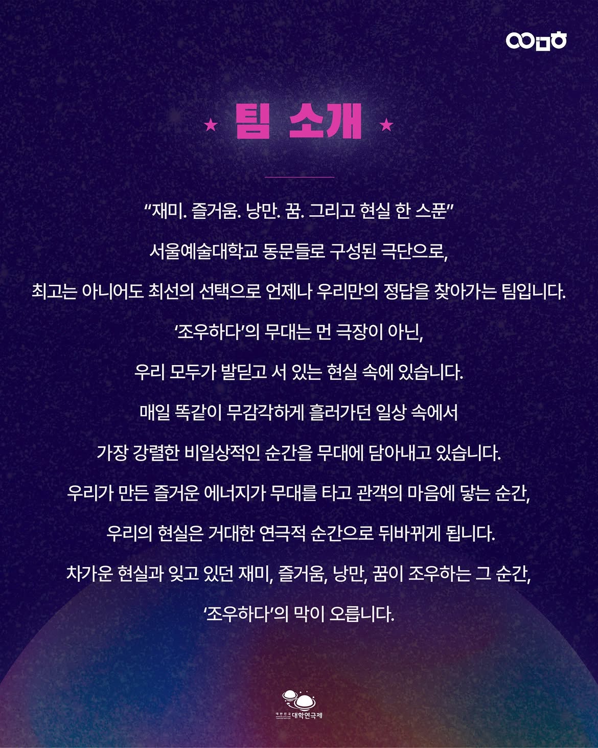제3회 대한민국 대학연극제, 영점 소개 이미지 1