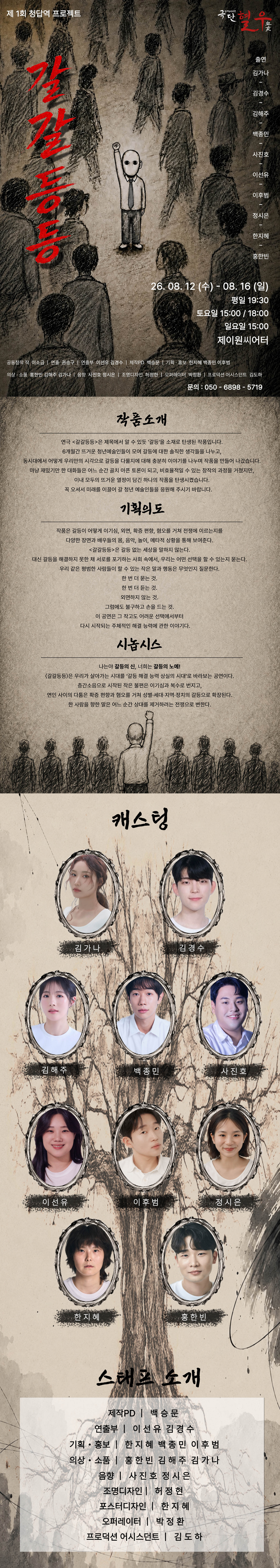 갈갈등등 소개 이미지 1