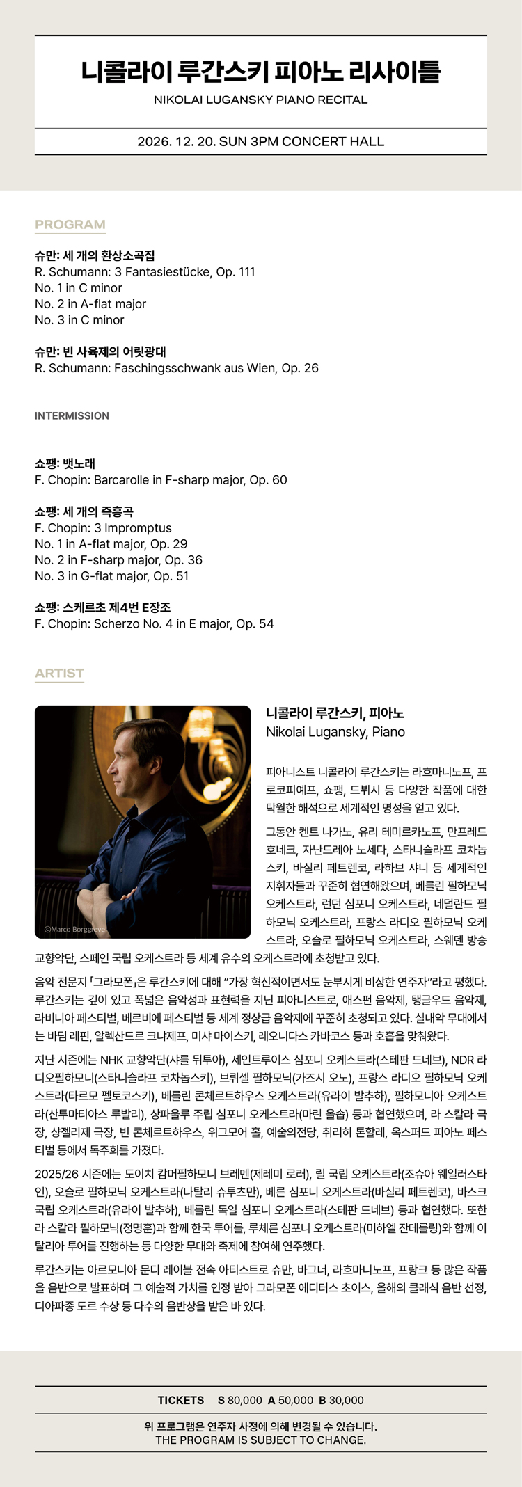 니콜라이 루간스키 피아노 리사이틀 [통영] 소개 이미지 1