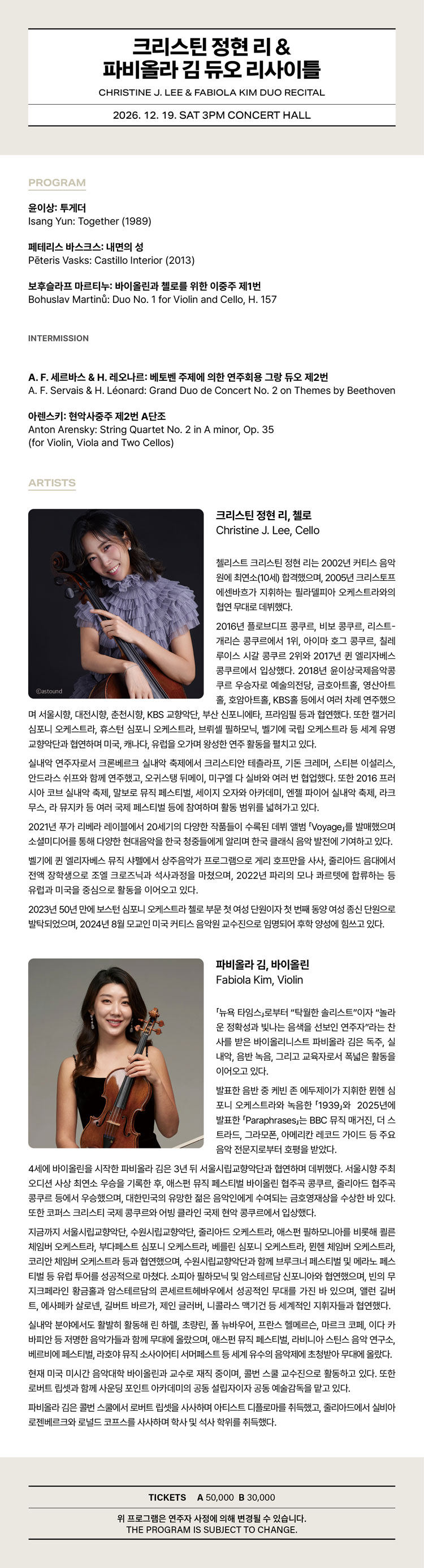 통영국제음악재단 기획공연, 크리스틴 정현 리 & 파비올라 김 듀오 리사이틀 [통영] 소개 이미지 1