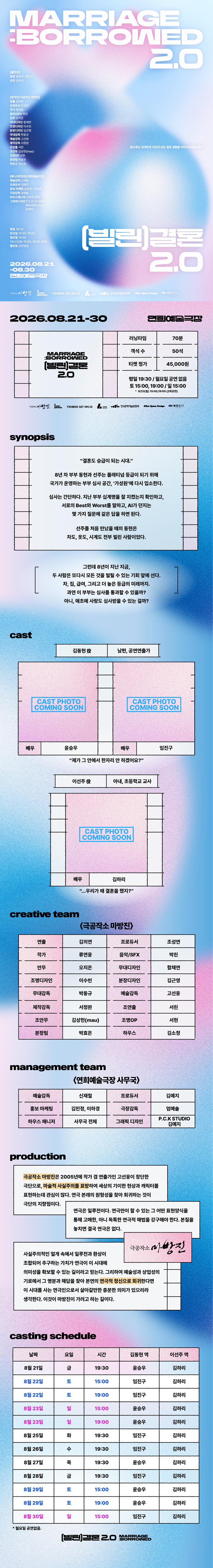(빌린) 결혼 2.0 소개 이미지 1