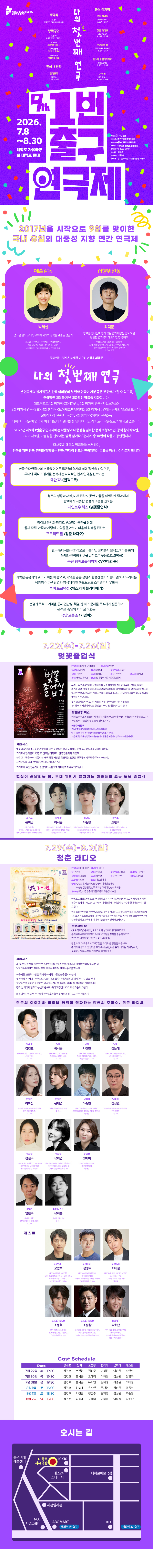 제9회 1번출구 연극제, 벚꽃졸업식, 청춘 라디오 소개 이미지 1