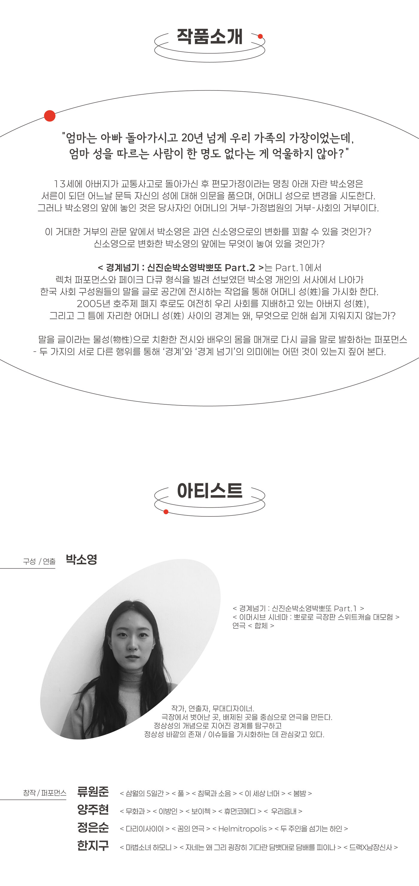 박소영의 경계넘기: 신진순박 소영박뽀또 Part.2 소개 이미지 2