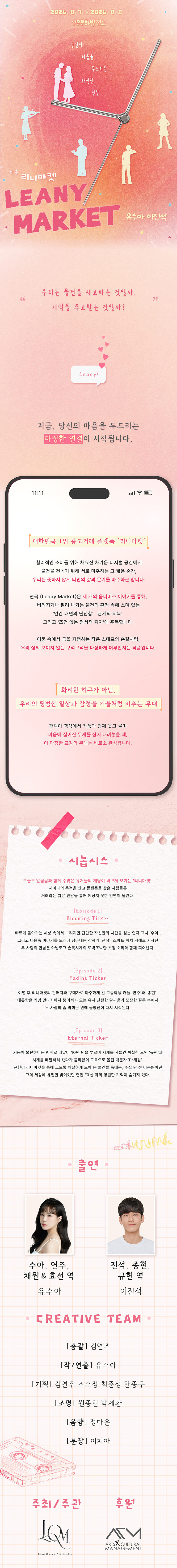 Leany Market (리니 마켓) 소개 이미지 1