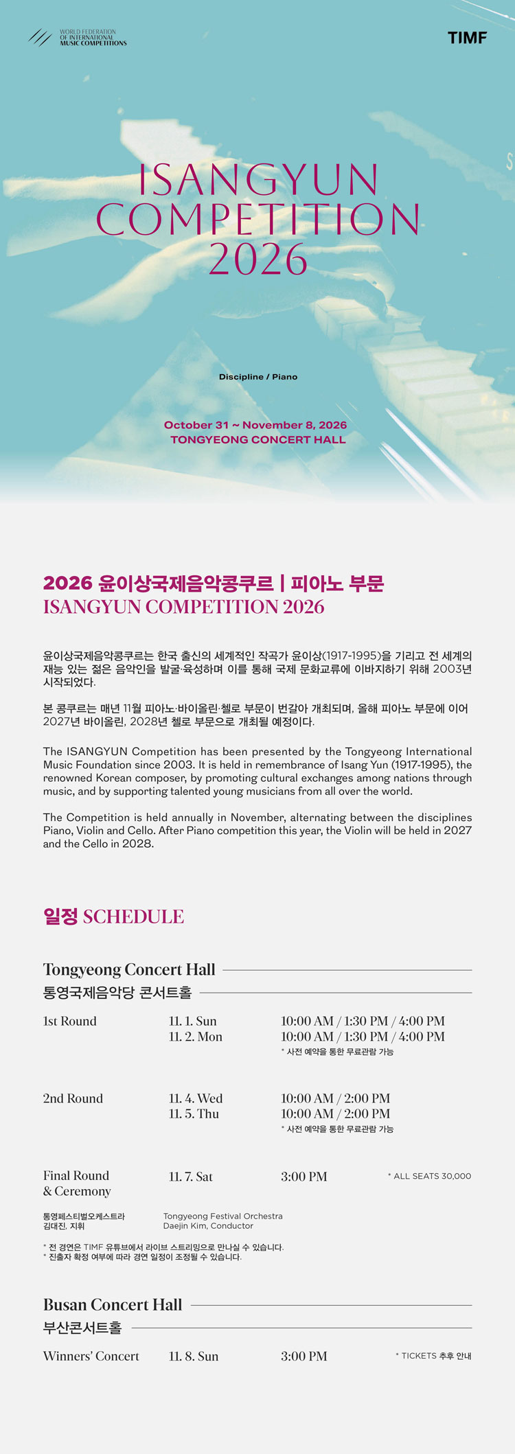 윤이상국제음악콩쿠르 결선 [통영] 소개 이미지 1