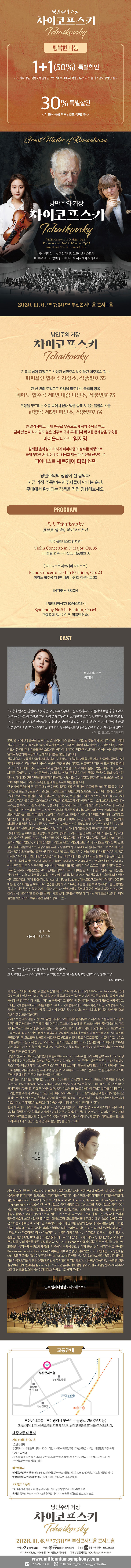 낭만주의 거장, 차이코프스키 [부산] 소개 이미지 1