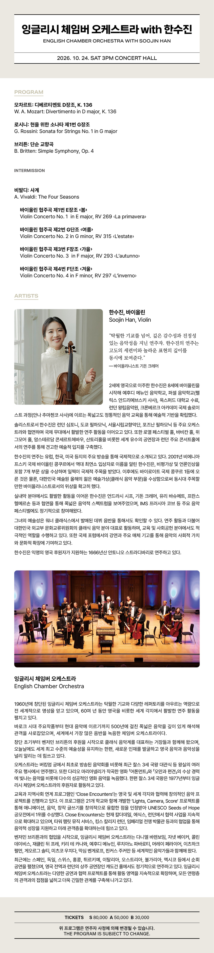 잉글리시 체임버 오케스트라 with 한수진 [통영] 소개 이미지 1