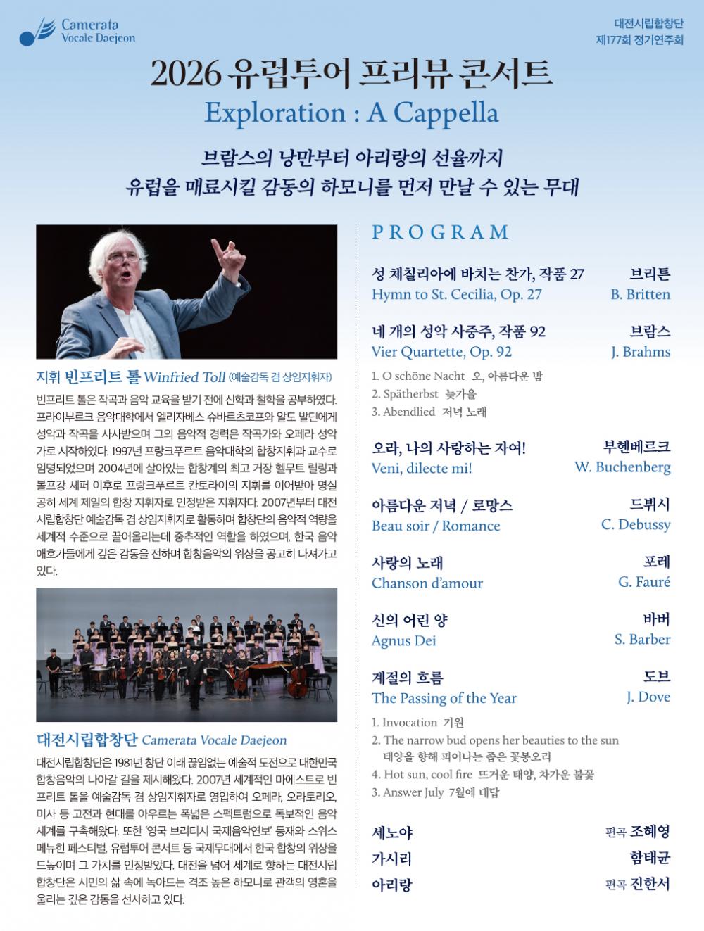 제177회 대전시립합창단 정기연주회: 유럽투어 프리뷰 콘서트 소개 이미지 2