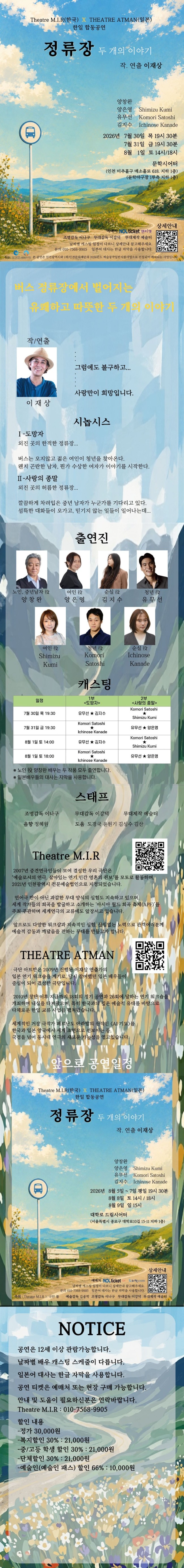 정류장: 두 개의 이야기 소개 이미지 1