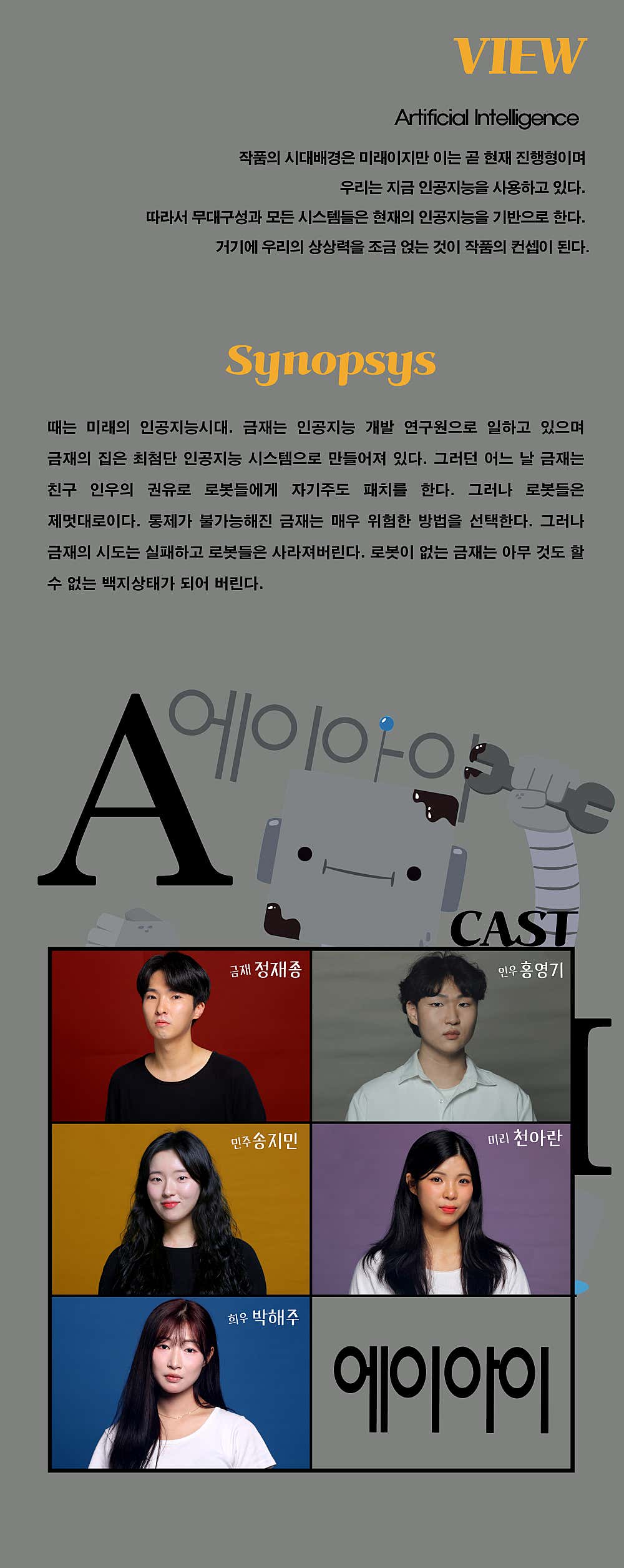에이아이 [아산] 공연 소개