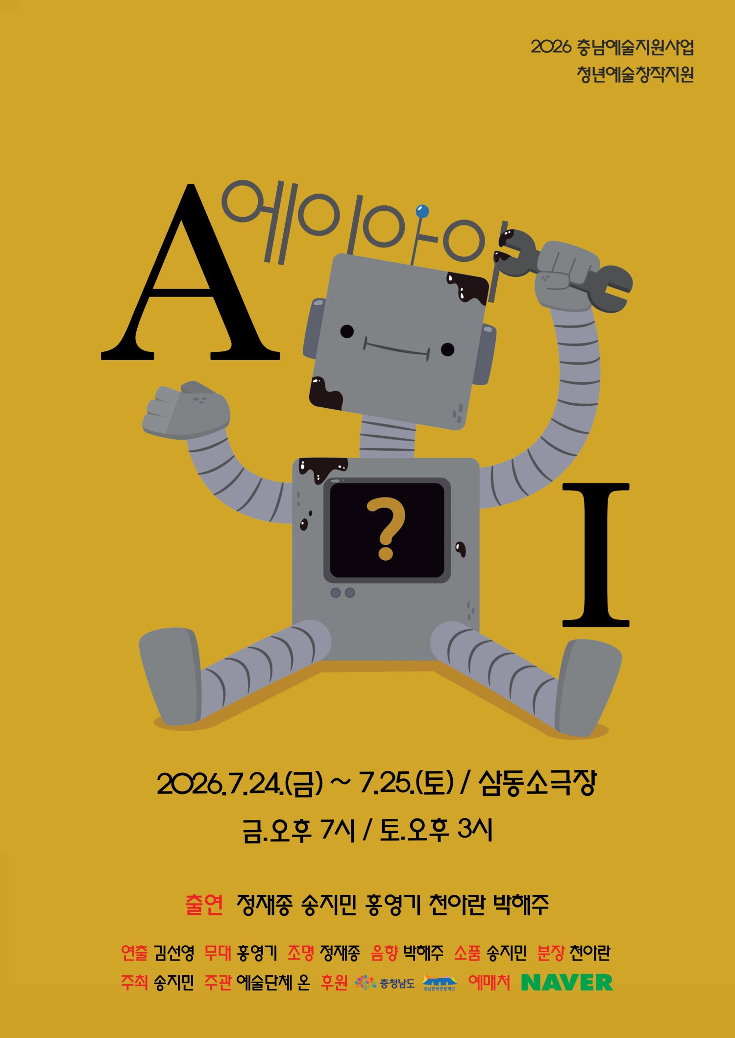 에이아이 [아산] 공연 소개