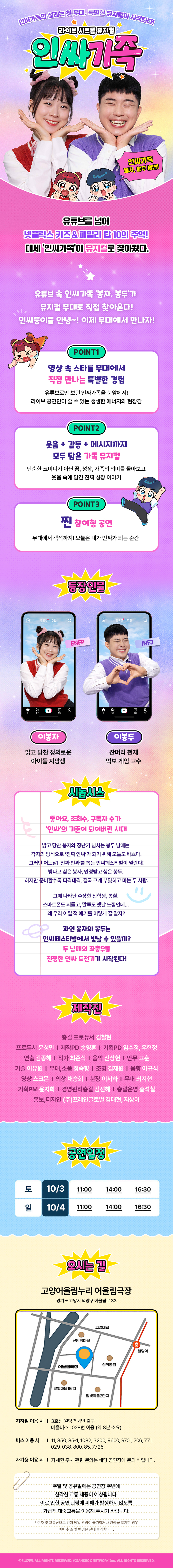 인싸가족 [고양] 공연 소개