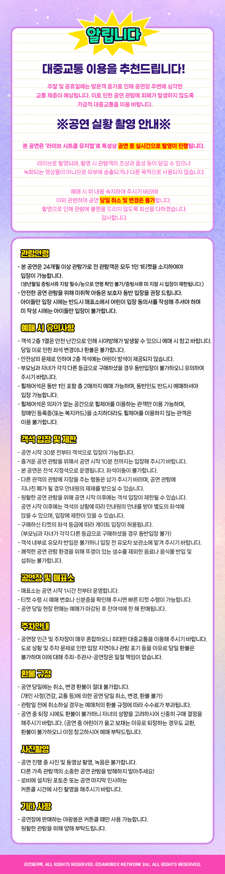 인싸가족 [고양] 공연 소개