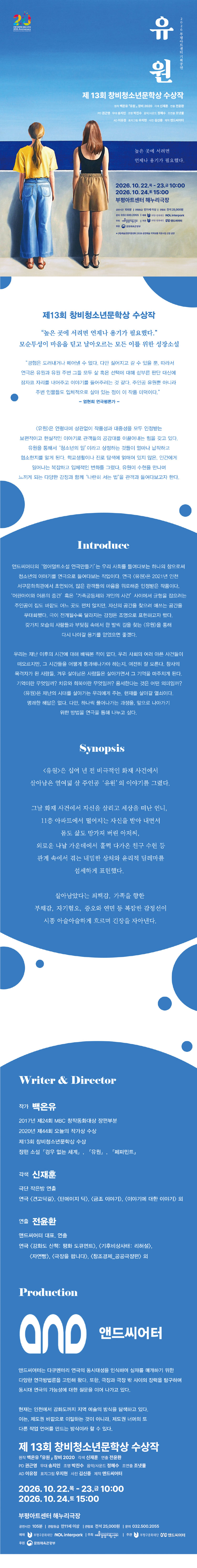 유원 [인천] 공연 소개