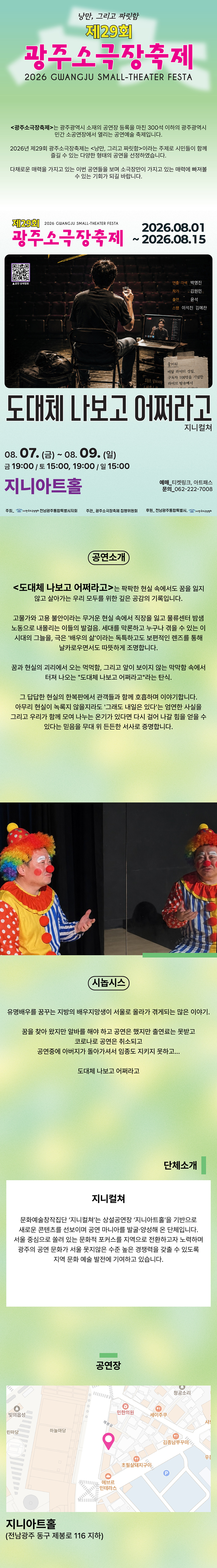 제29회 광주 소극장 축제, 도대체 나보고 어쩌라고 소개 이미지 1