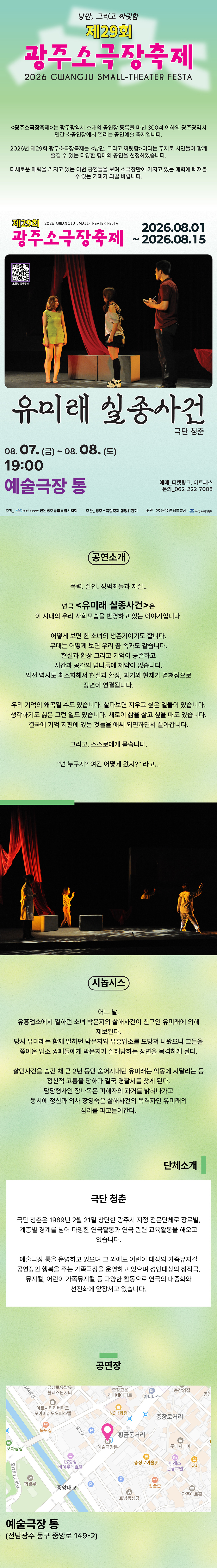 제29회 광주소극장축제, 유미래 실종사건 소개 이미지 2