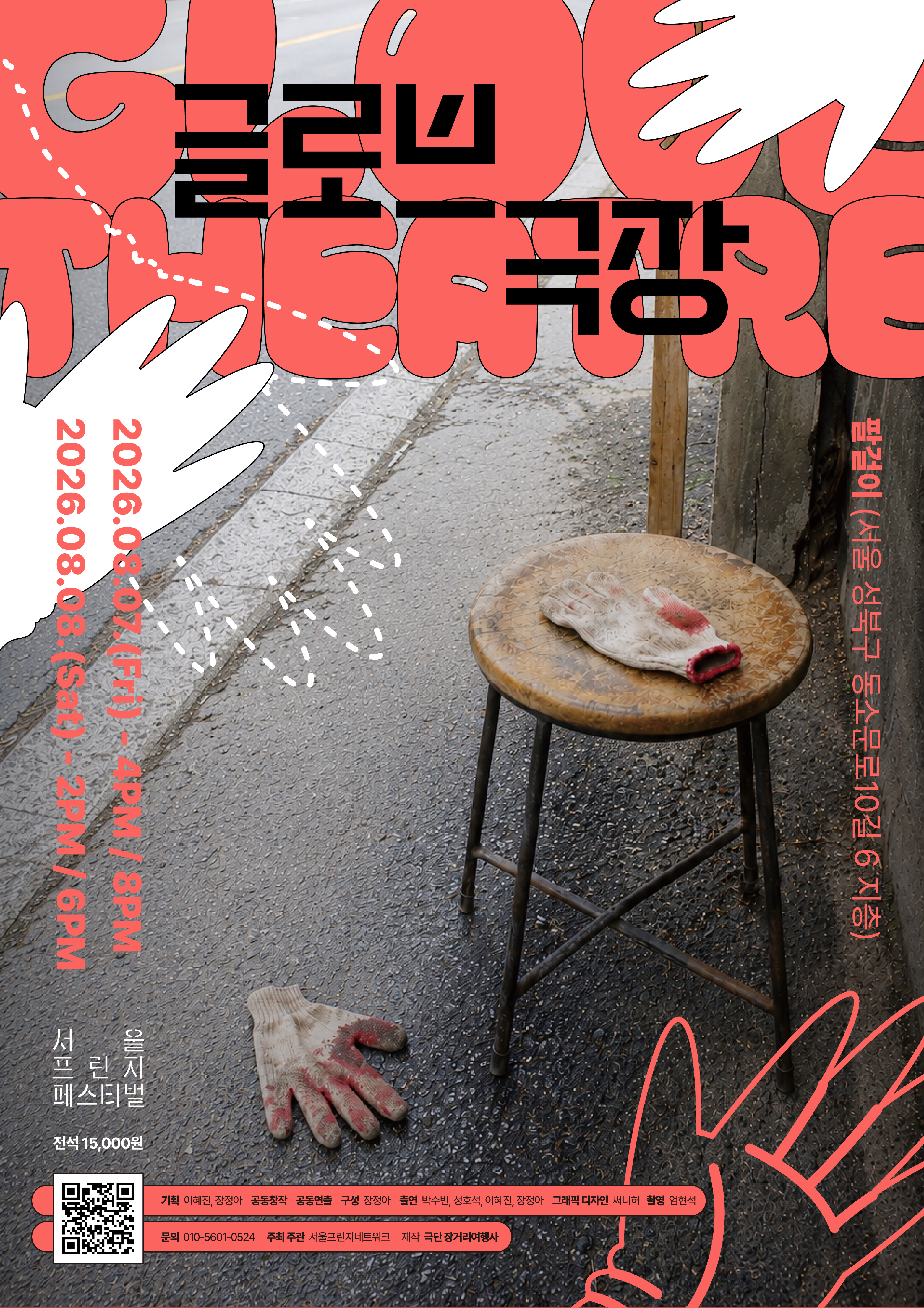 제29회 서울프린지페스티벌, 글로브 극장 소개 이미지 1
