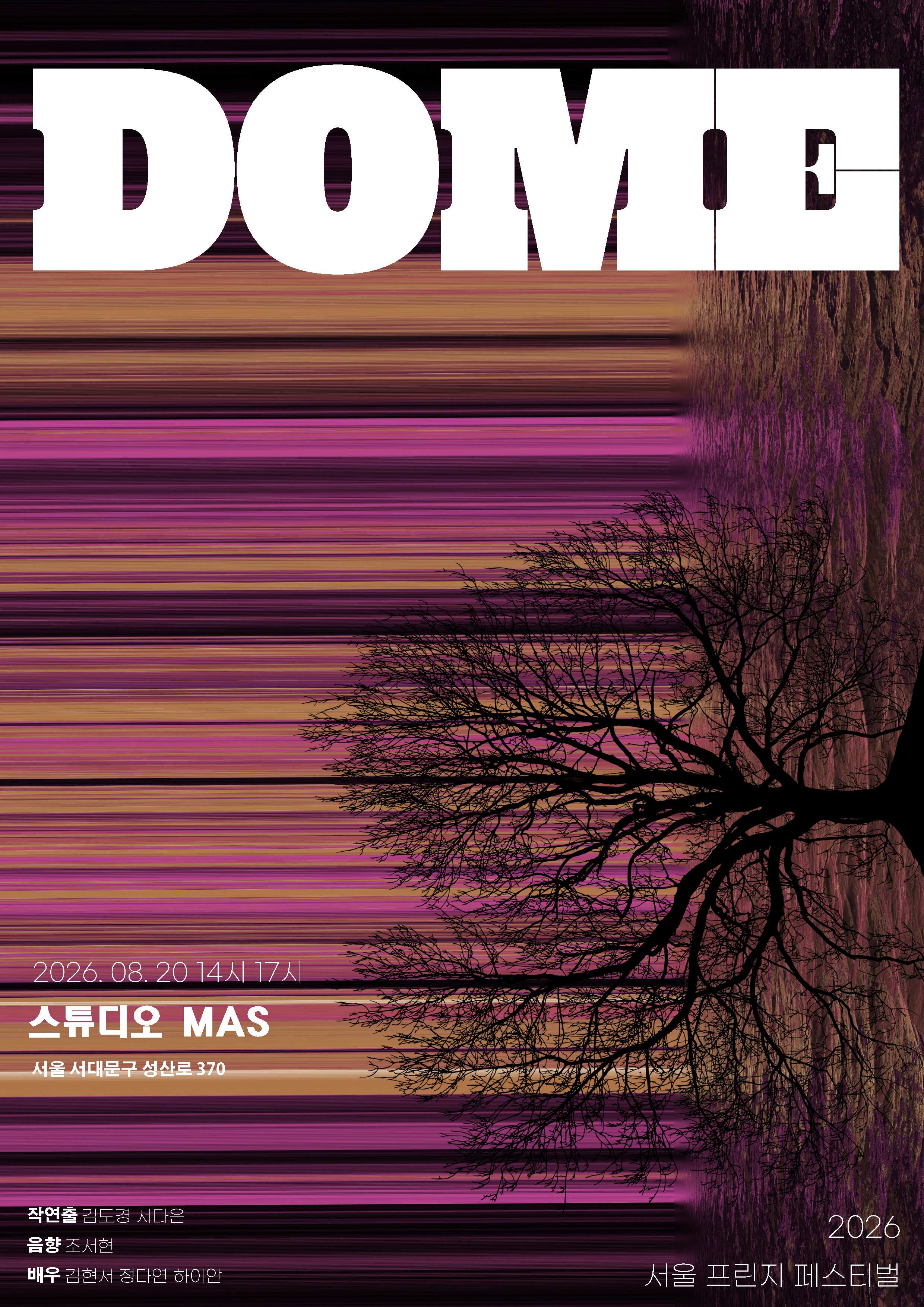 제29회 서울프린지페스티벌, DOME 소개 이미지 1