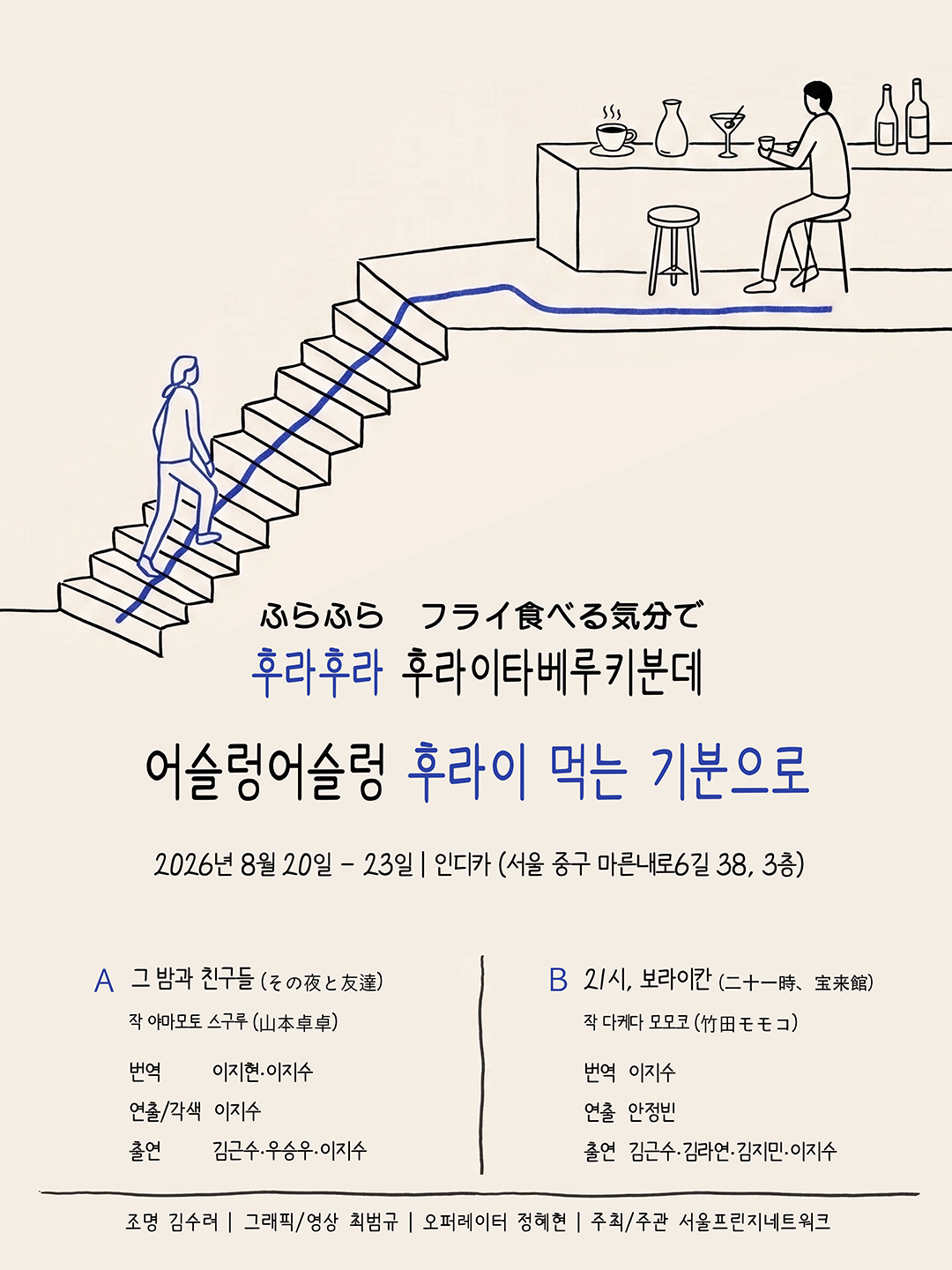 제29회 서울프린지페스티벌, 후라후라 후라이 먹는 기분으로 소개 이미지 1