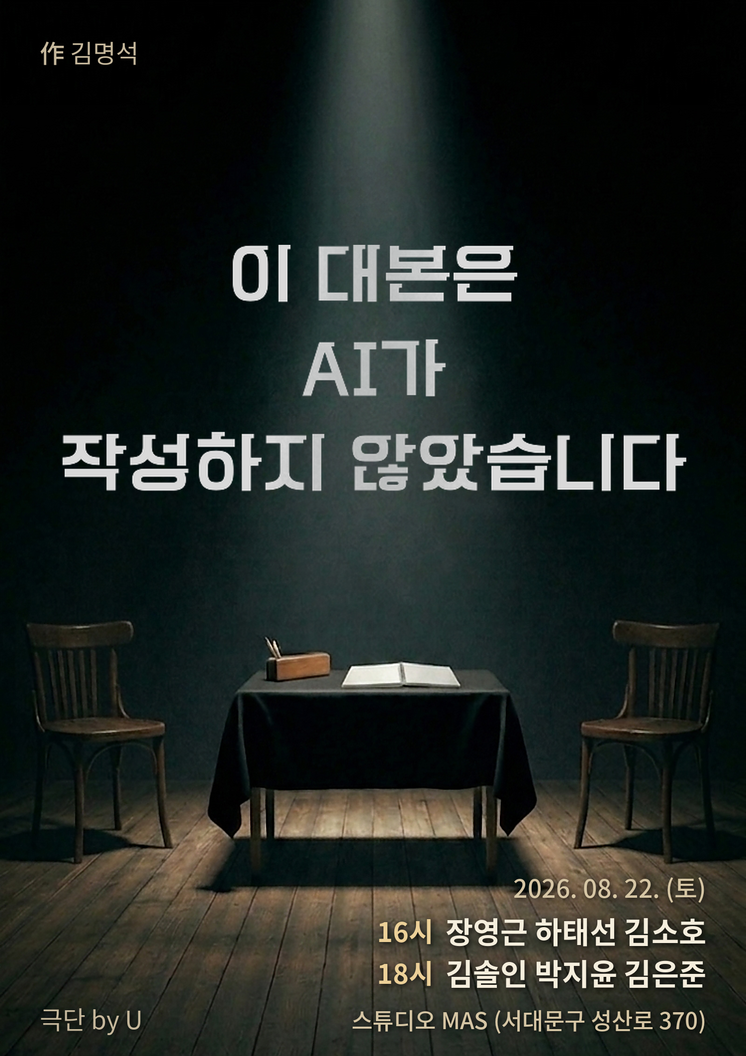 제29회 서울프린지페스티벌, 이 대본은 AI가 작성하지 않았습니다 소개 이미지 1