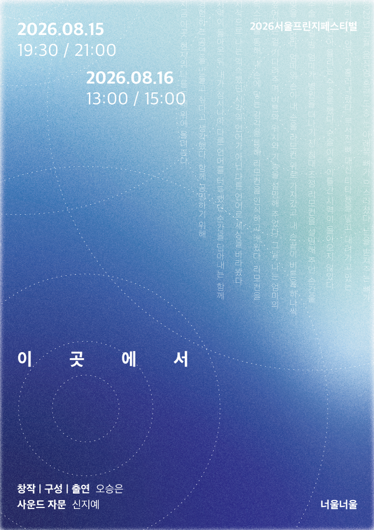 제29회 서울프린지페스티벌, 이곳에서 소개 이미지 1