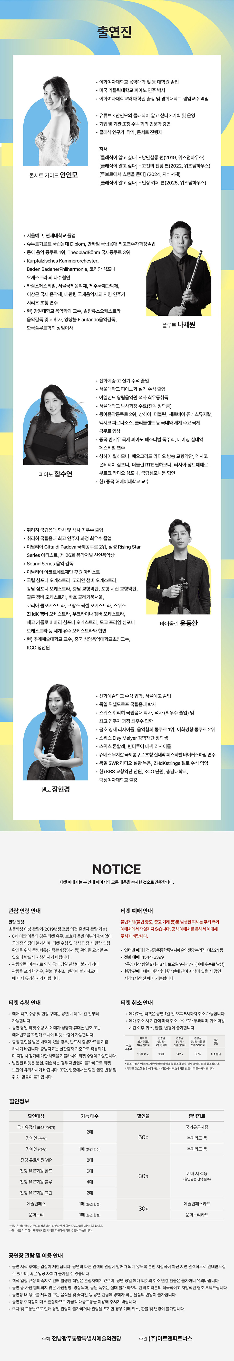 GAC 기획공연, 11시 음악산책 단편선 시리즈Ⅳ, 아를의 여인 소개 이미지 2