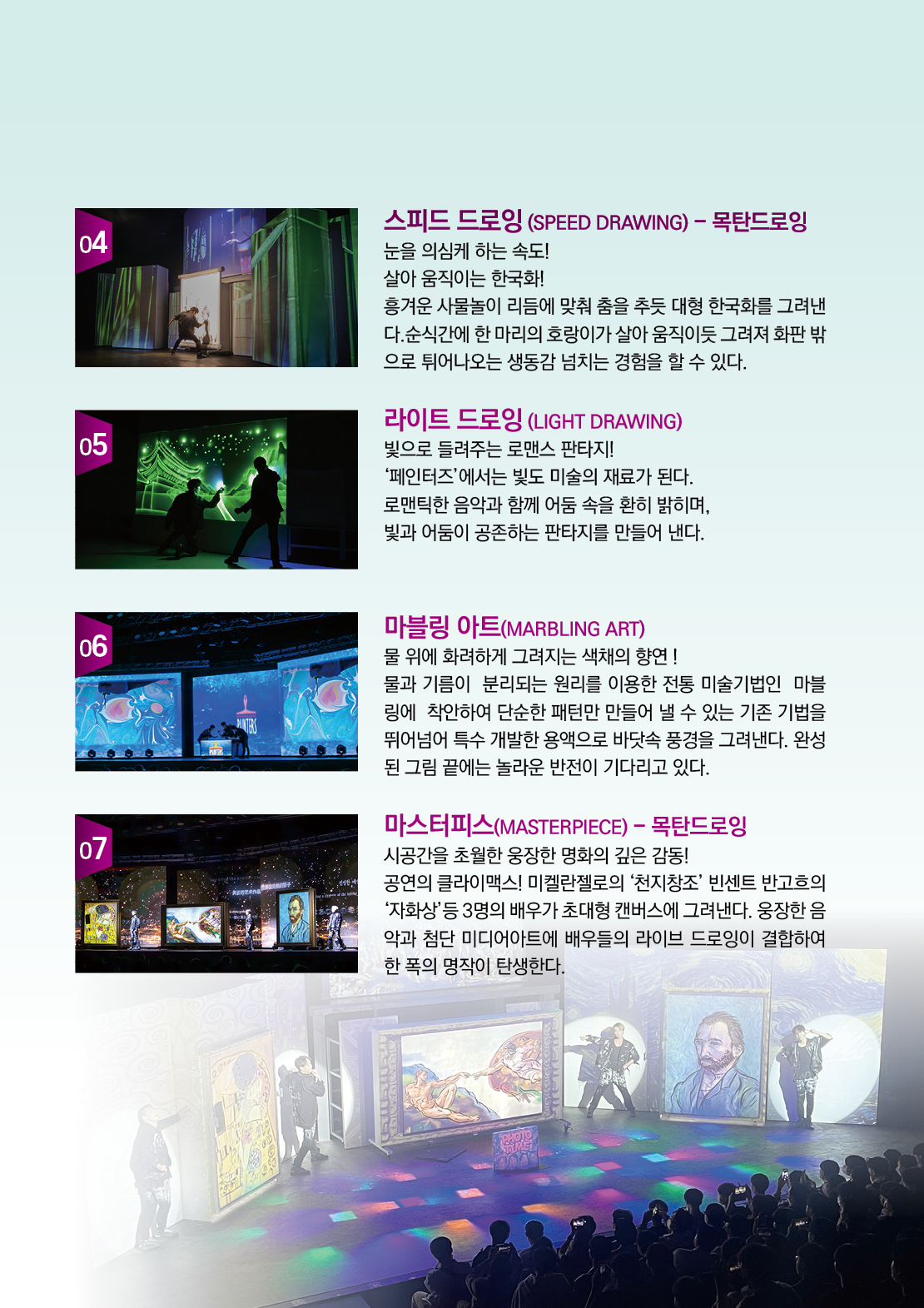 페인터즈 [정읍] 공연 소개