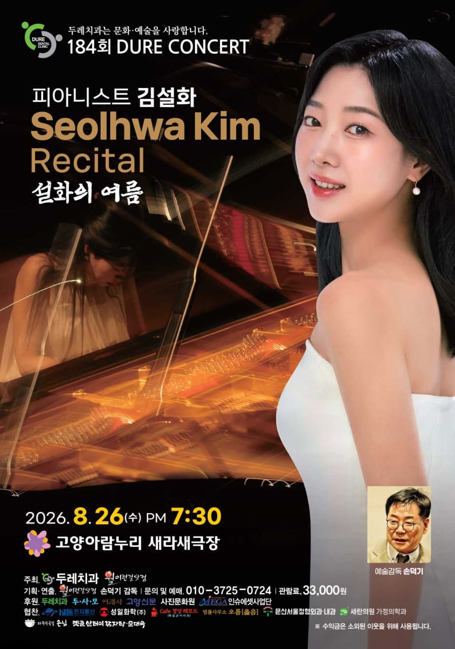 제184회 두레콘서트: 피아니스트 김설화 콘서트 소개 이미지 1