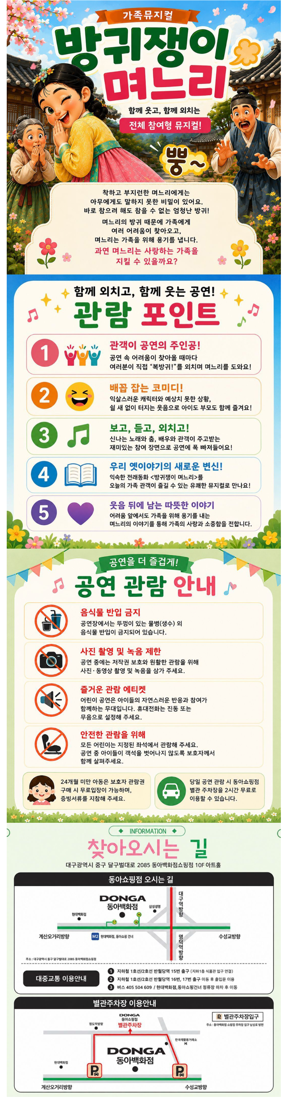 방귀쟁이 며느리 [대구] Gallery