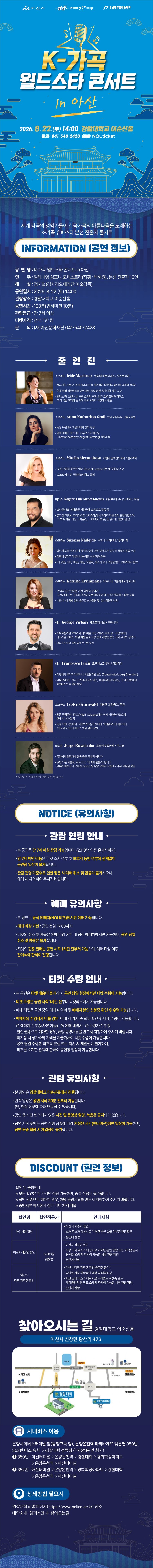 K-가곡 월드스타 콘서트 [아산] 소개 이미지 1