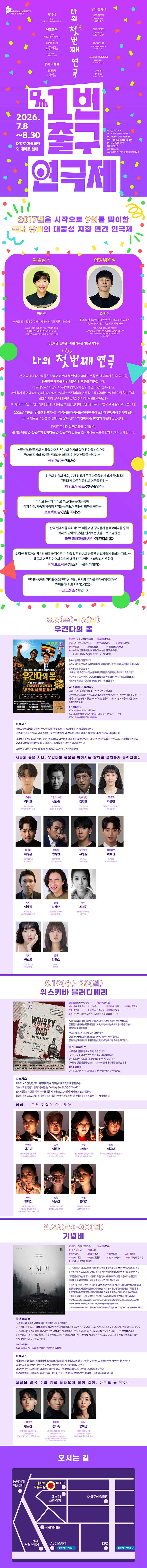제9회 1번출구 연극제: 우간다의 봄, 위스키바 블러디메리, 기념비 소개 이미지 1