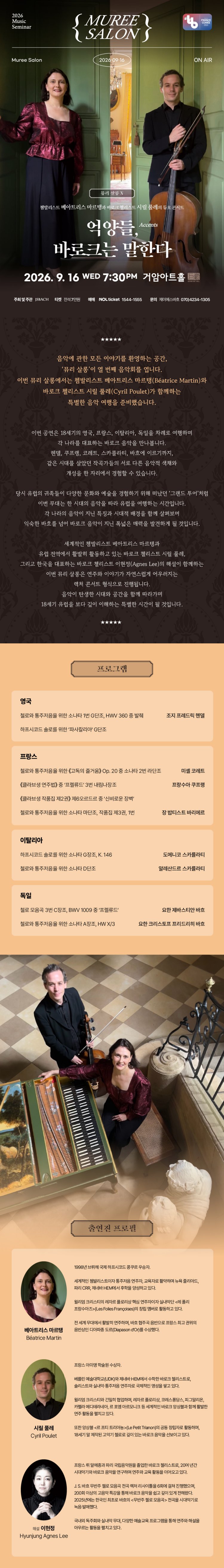 뮤리살롱 X: 억양들, 바로크는 말한다 소개 이미지 1