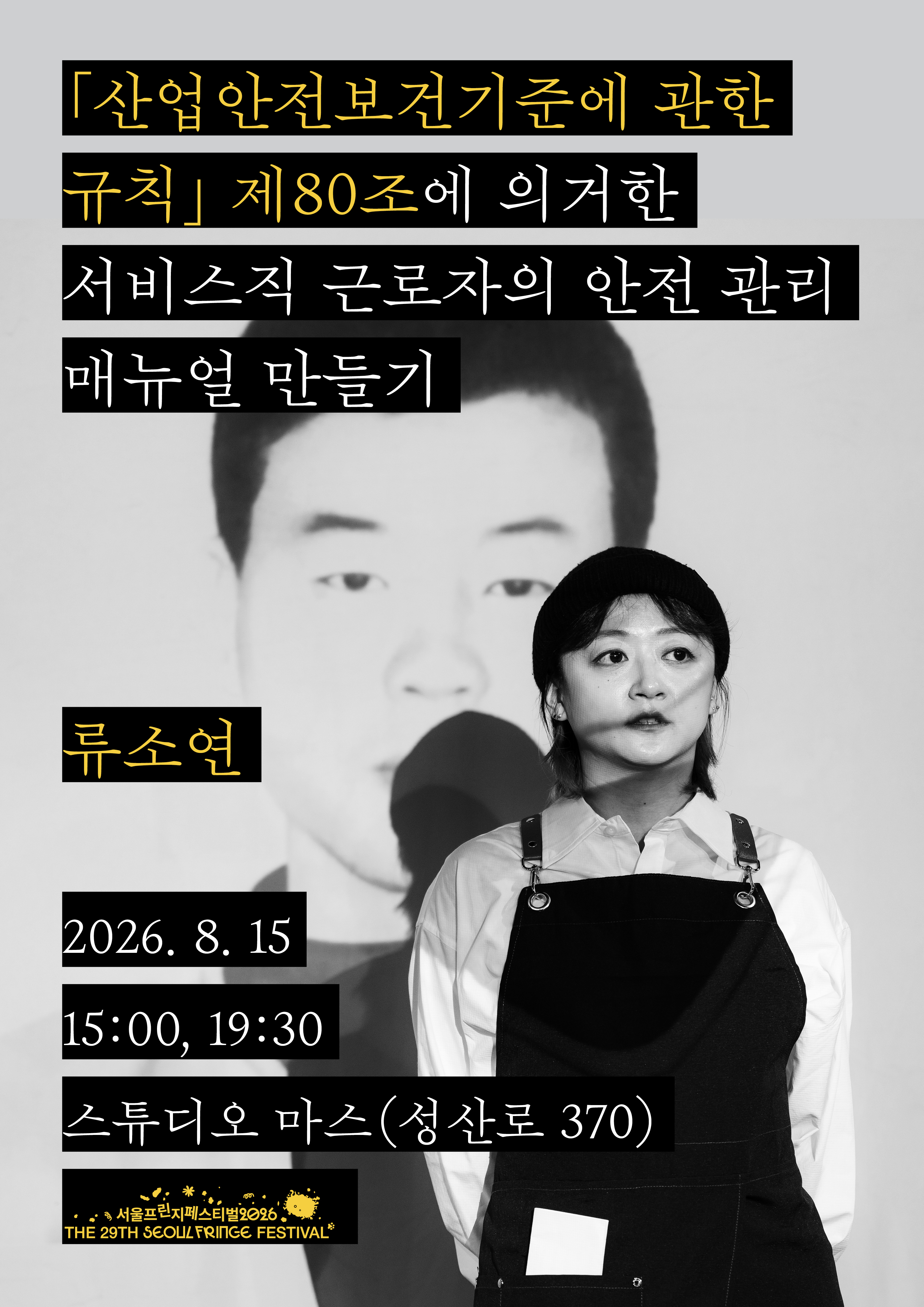 제29회 서울프린지페스티벌, 산업안전보건기준에 관한 규칙 제80조에 의거한 서비스직 근로자의 안전 관리 매뉴얼 만들기 소개 이미지 1