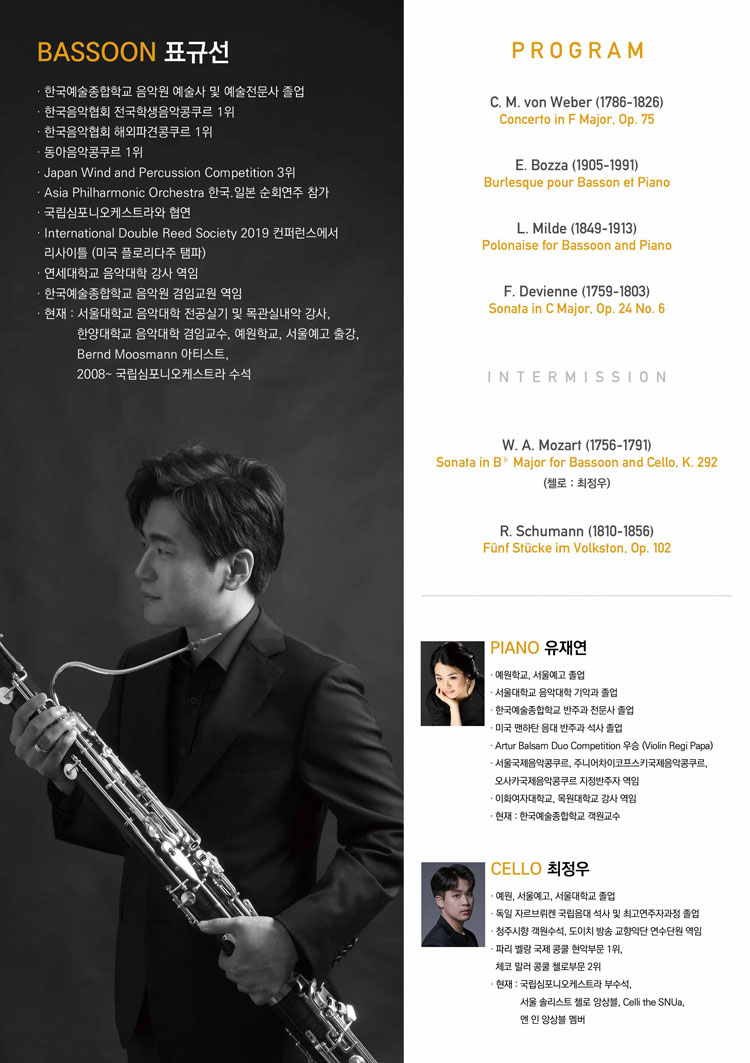 제10회 표규선 바순 독주회 소개 이미지 2