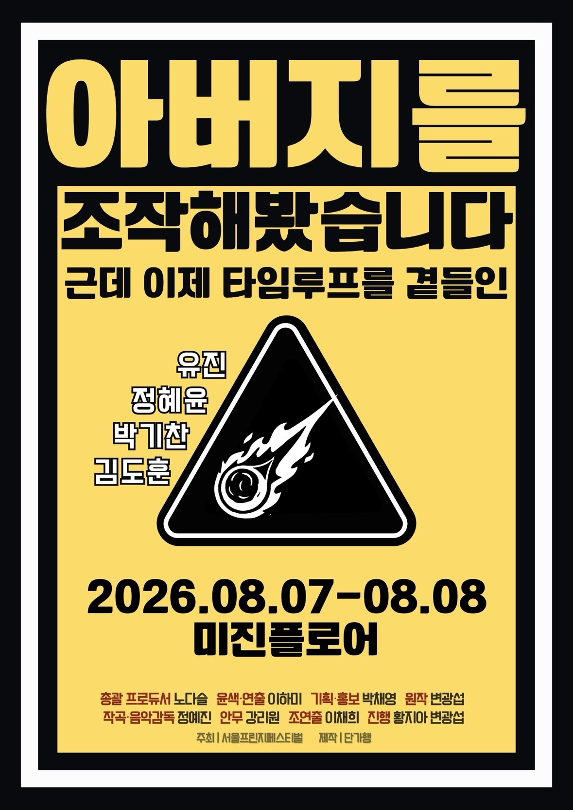 제29회 서울프린지페스티벌, 아버지를 조작해봤습니다 소개 이미지 1