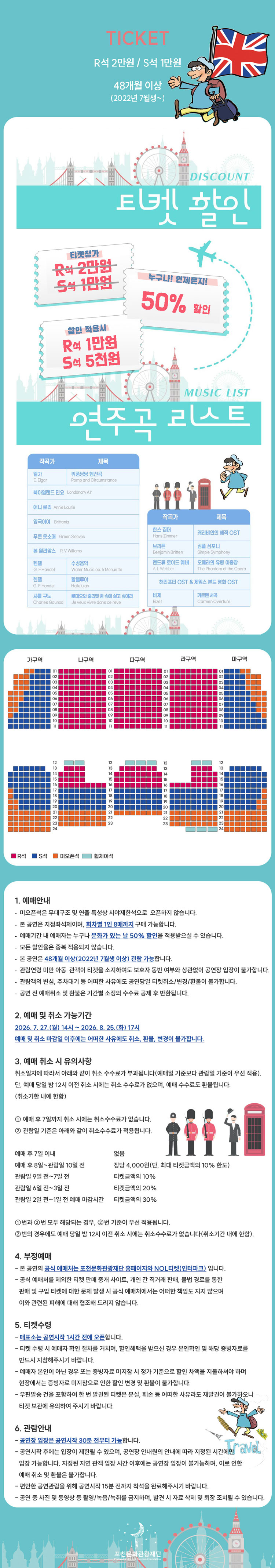 이원복의 먼나라 이웃나라, 영국여행 [포천] 공연 소개