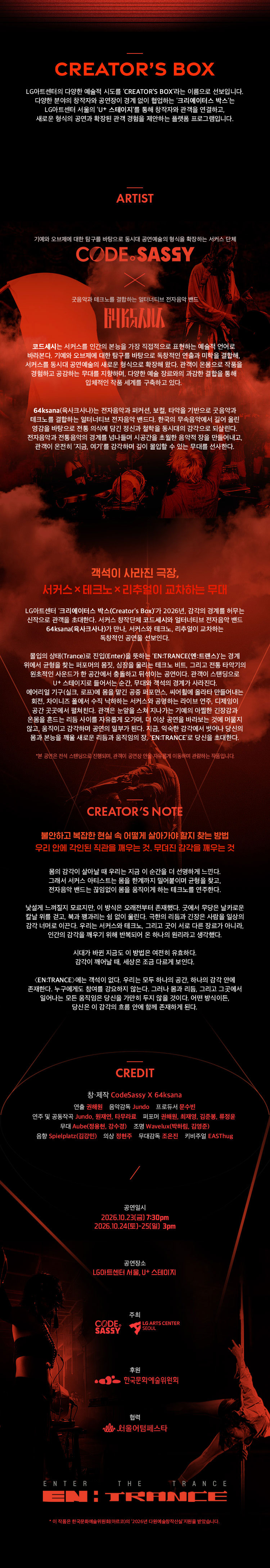 Creator's Box: 코드세시 & 64ksana, EN: TRANCE 소개 이미지 1