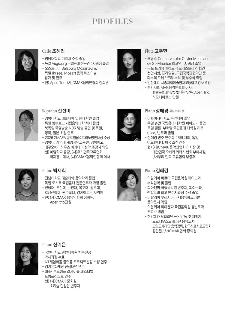 제21회 (사) CMAK음악인협회 정기연주회 소개 이미지 4